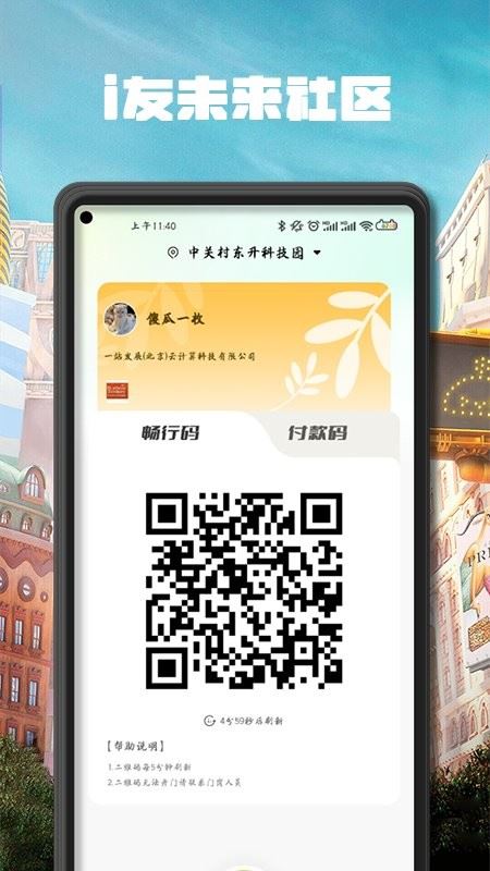 i友未来社区截图2