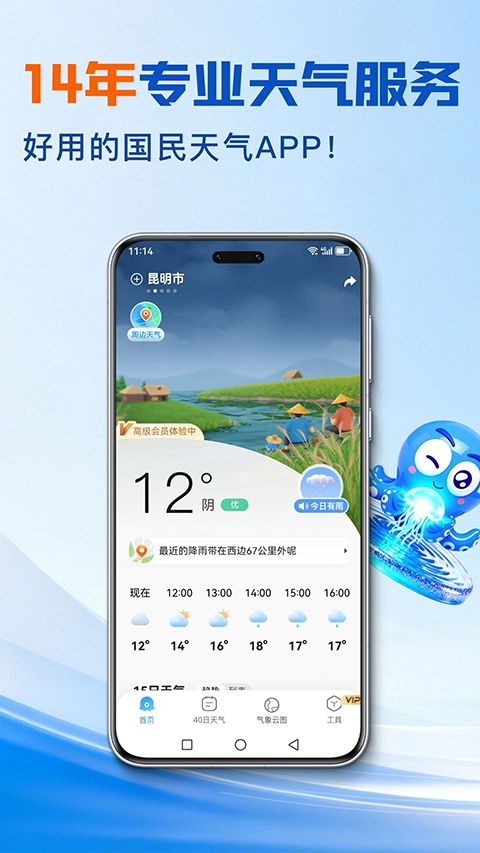 2345天气预报截图3