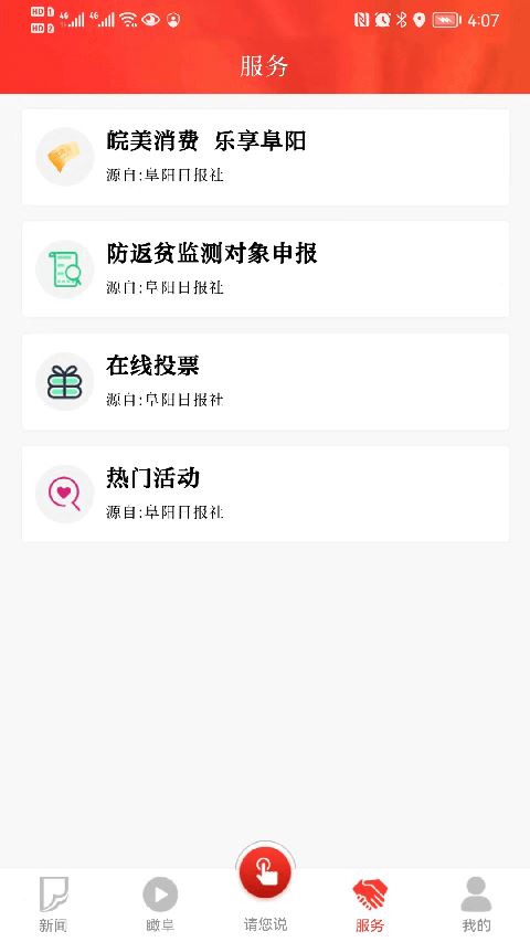 颍淮新闻截图2