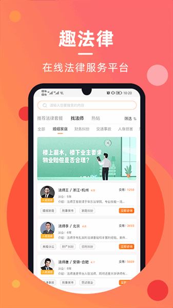 趣法律截图4