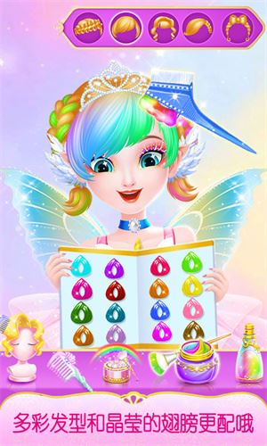 甜心公主奇幻美发屋截图1