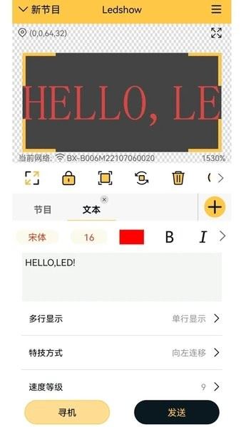 ledshow截图1