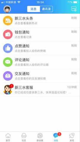 新三水截图1