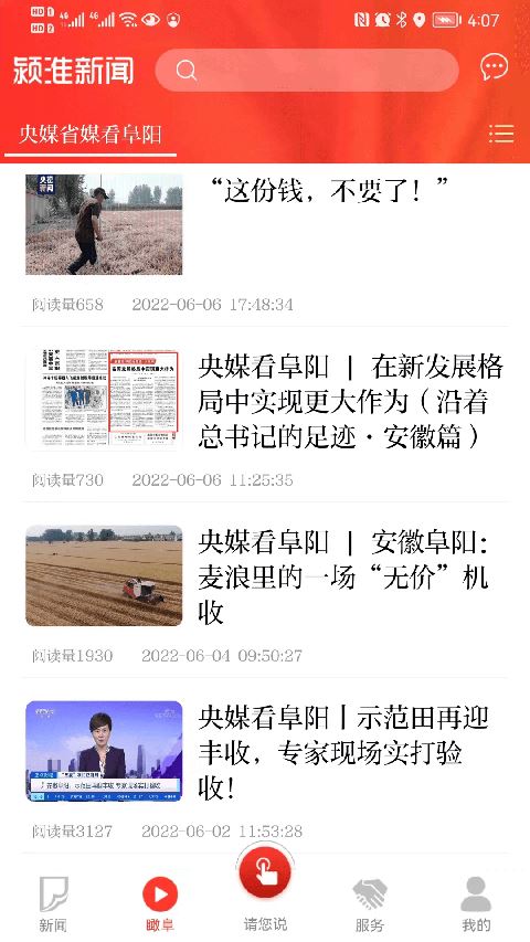 颍淮新闻截图1