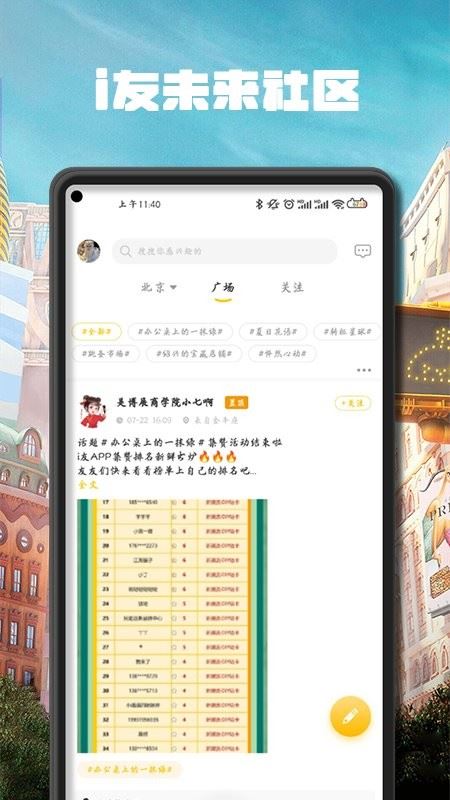 i友未来社区截图3