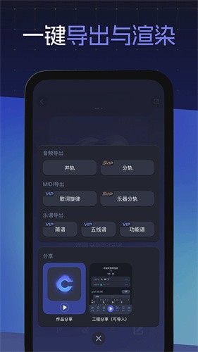 和弦派截图4