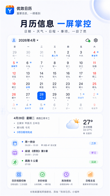 优效日历截图1