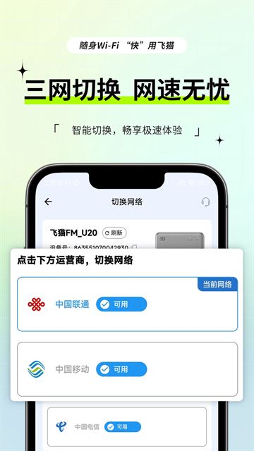 飞猫管家截图1
