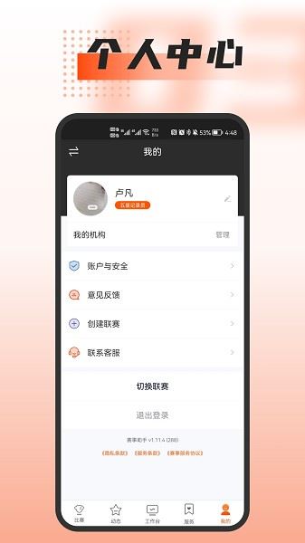 赛事助手截图4