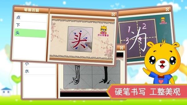 汉字笔画笔顺部首截图2
