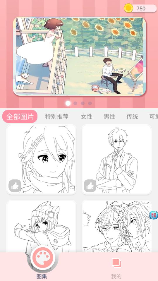 公主涂色日记截图1
