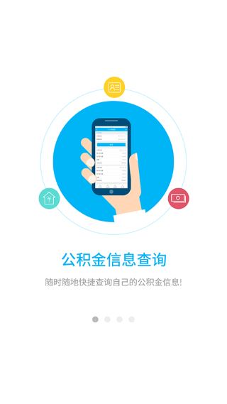南通公积金截图3