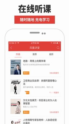 凤凰FM截图2