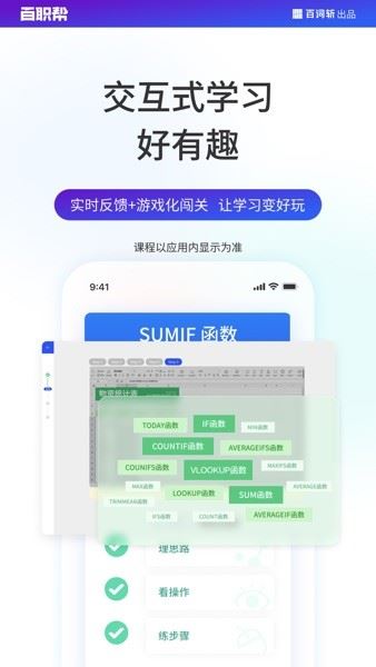 百职帮截图2