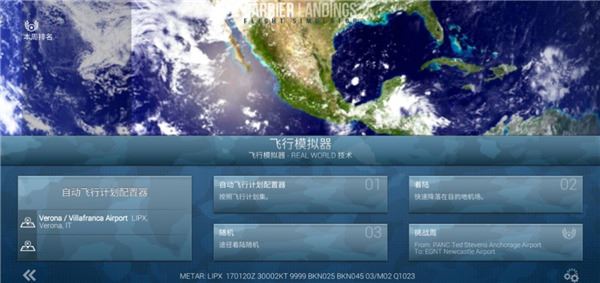 F18舰载机模拟起降2截图4