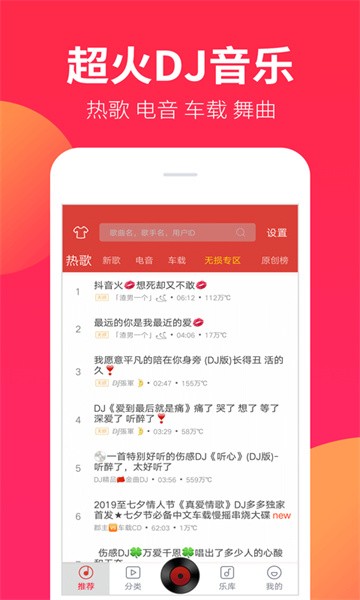 DJ嗨嗨截图4