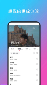 快听免费音乐大全截图1
