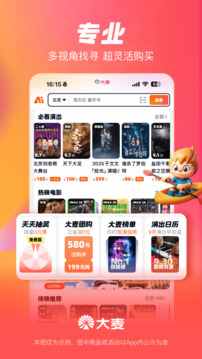 大麦网截图3