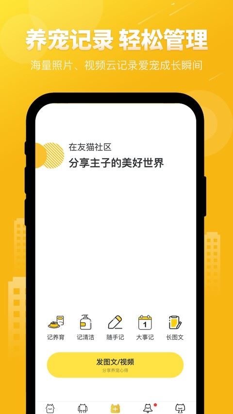 友猫app最新版截图3