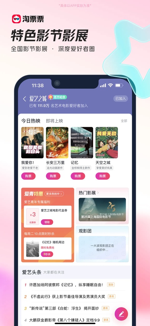 淘票票截图3
