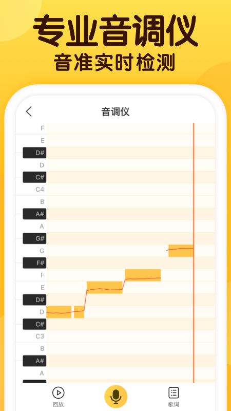 开嗓练声app最新版截图2