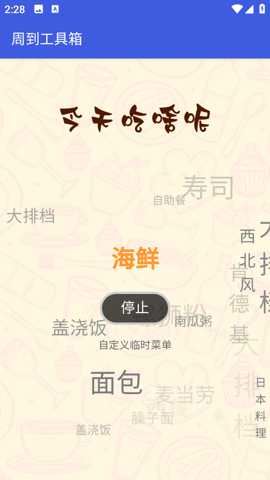 周到工具箱截图3