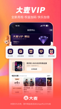 大麦网截图2