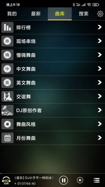 快嗨DJ截图2
