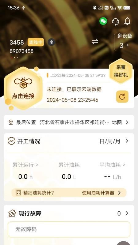 e路康明斯截图2