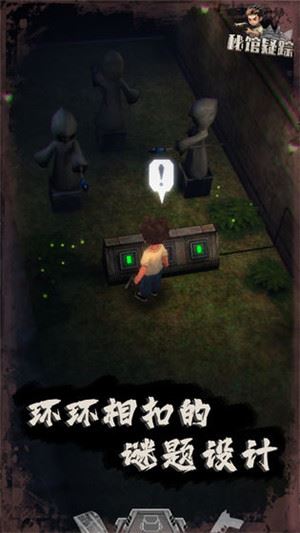 秘馆疑踪游戏截图5