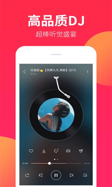 DJ嗨嗨截图2