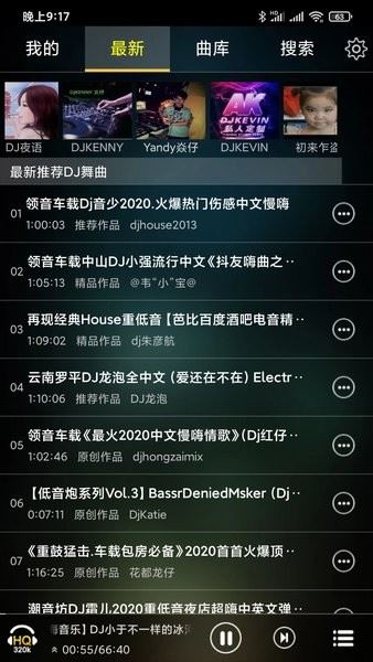 快嗨DJ截图1