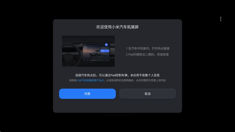小米汽车拓展屏截图1