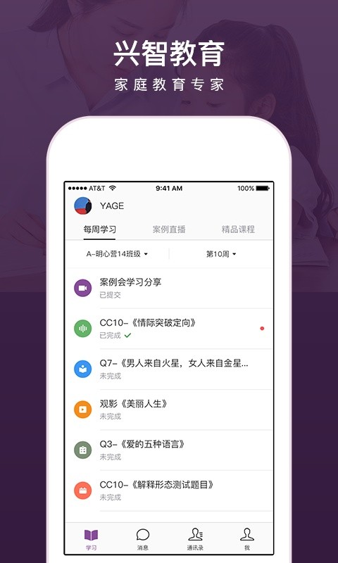 兴智教育截图2
