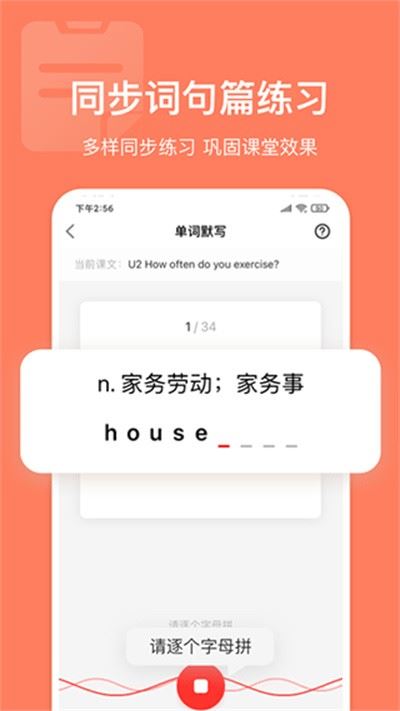 英语说学生版截图3