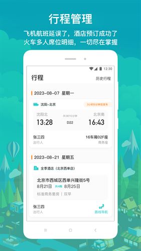国网商旅云截图2