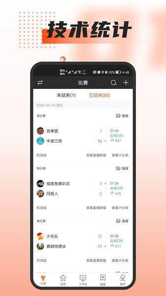 赛事助手截图3