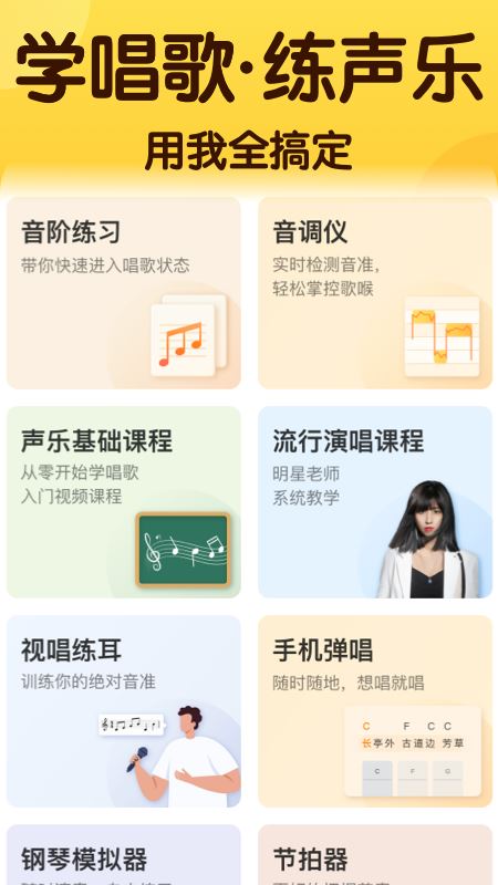 开嗓练声app最新版截图5