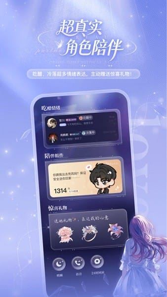 破次元恋人截图4