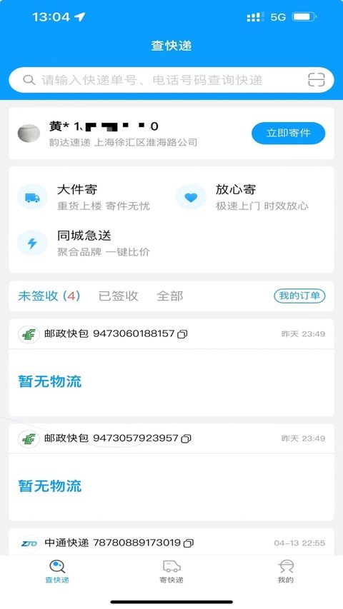 微快递截图1