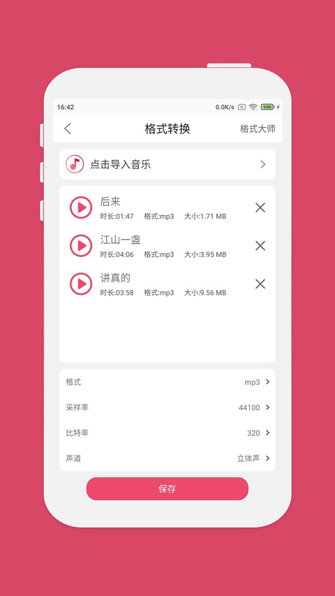 音乐剪辑编辑大师截图4