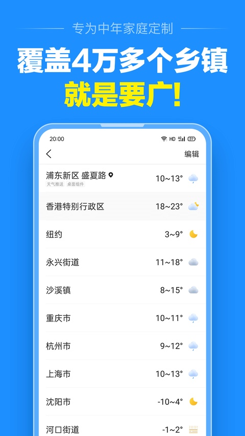 准点天气截图2