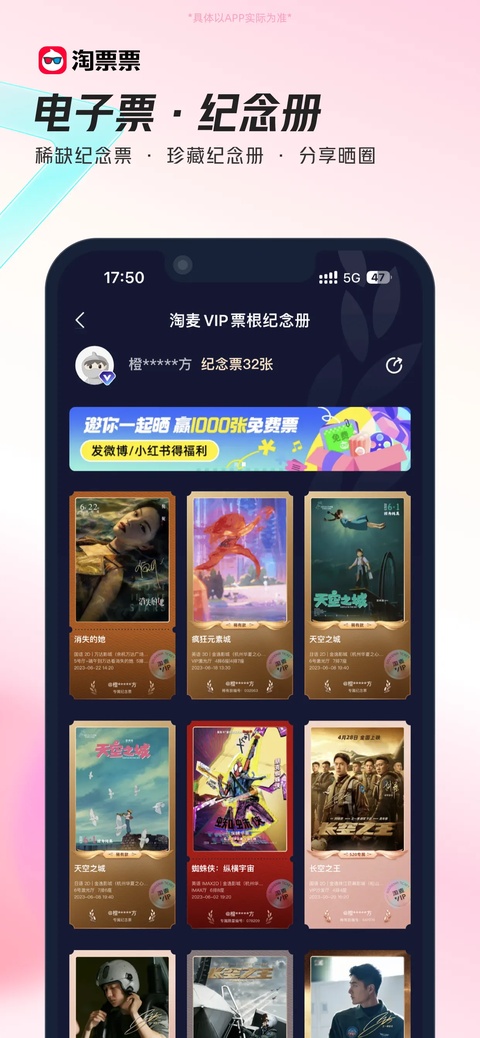 淘票票截图4