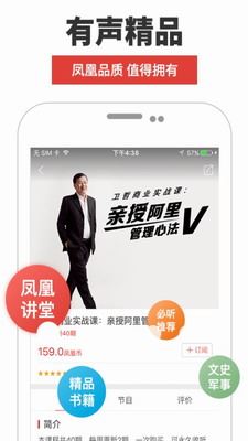 凤凰FM截图1
