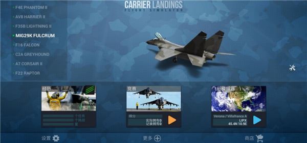 F18舰载机模拟起降2截图2