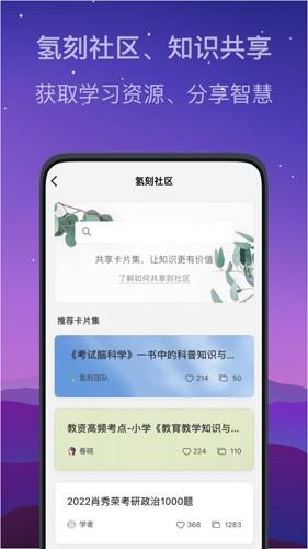 氢刻app最新版截图4
