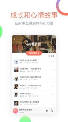 心理FM截图4