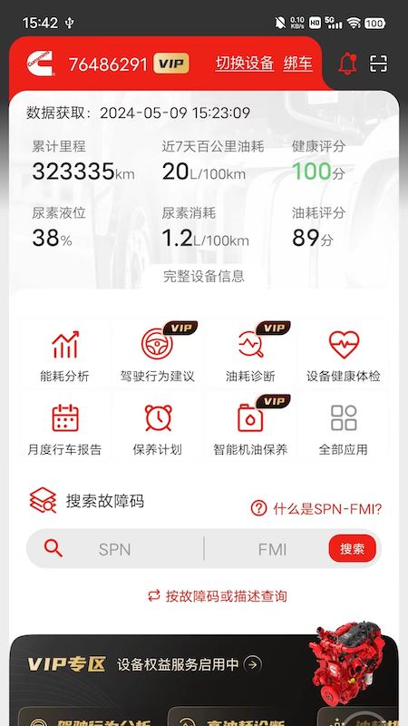 e路康明斯截图1