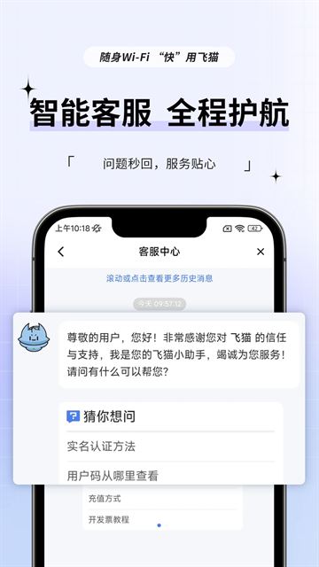 飞猫管家截图2