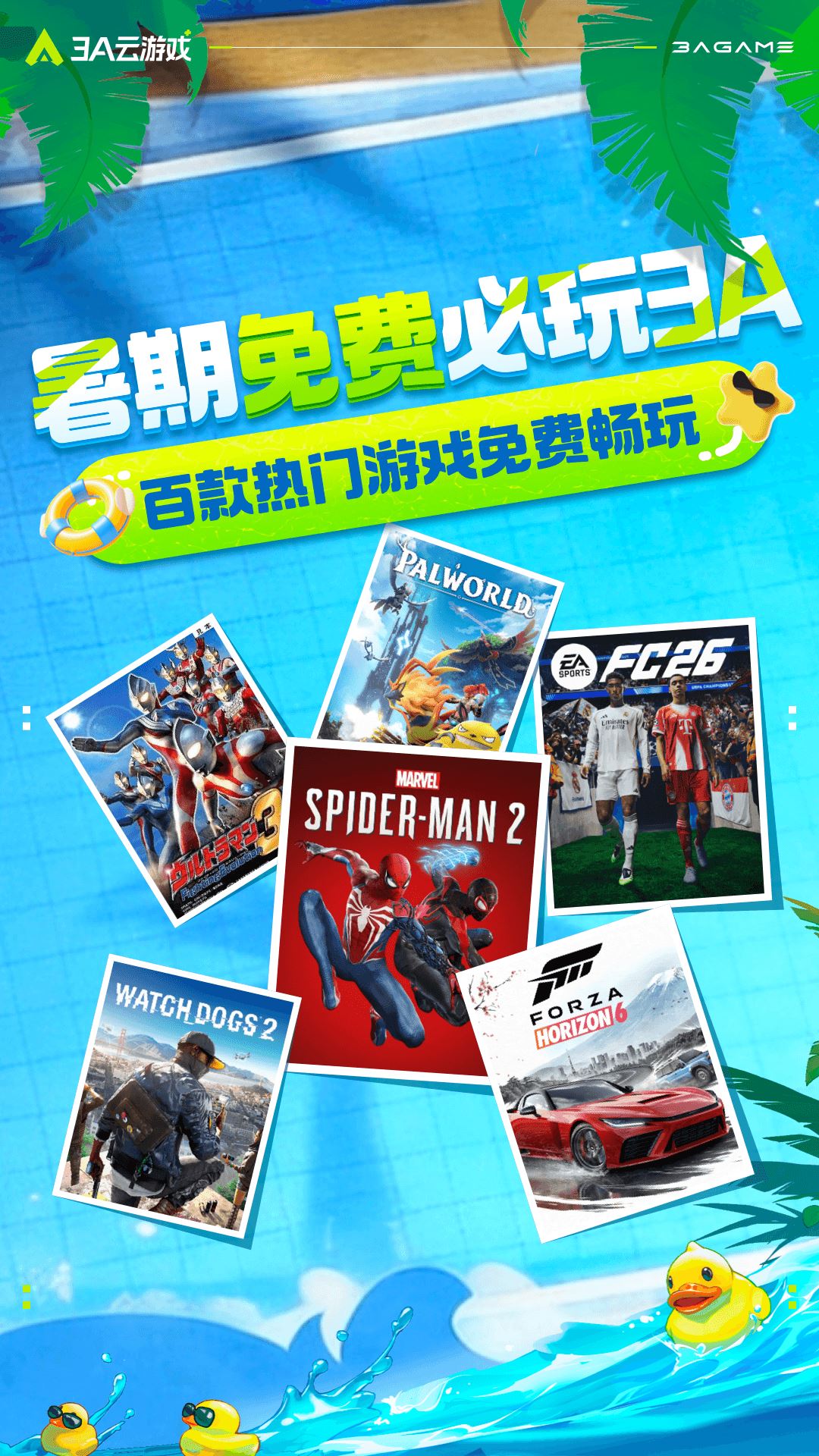 3A云游截图1